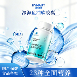 海氏海诺深海鱼油软胶囊60粒