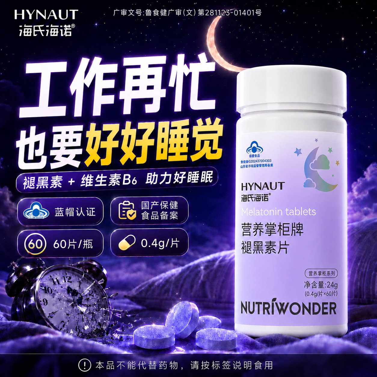 海氏海诺褪黑素片有助于改善睡眠调节生物钟倒时差快速入睡失眠 - 实物图