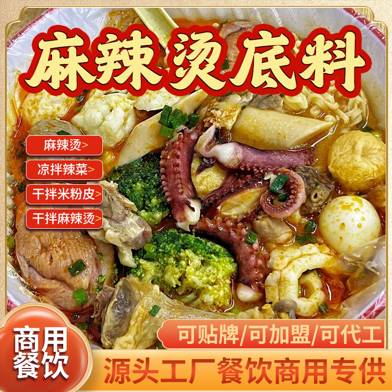老式麻辣烫底料商用开店