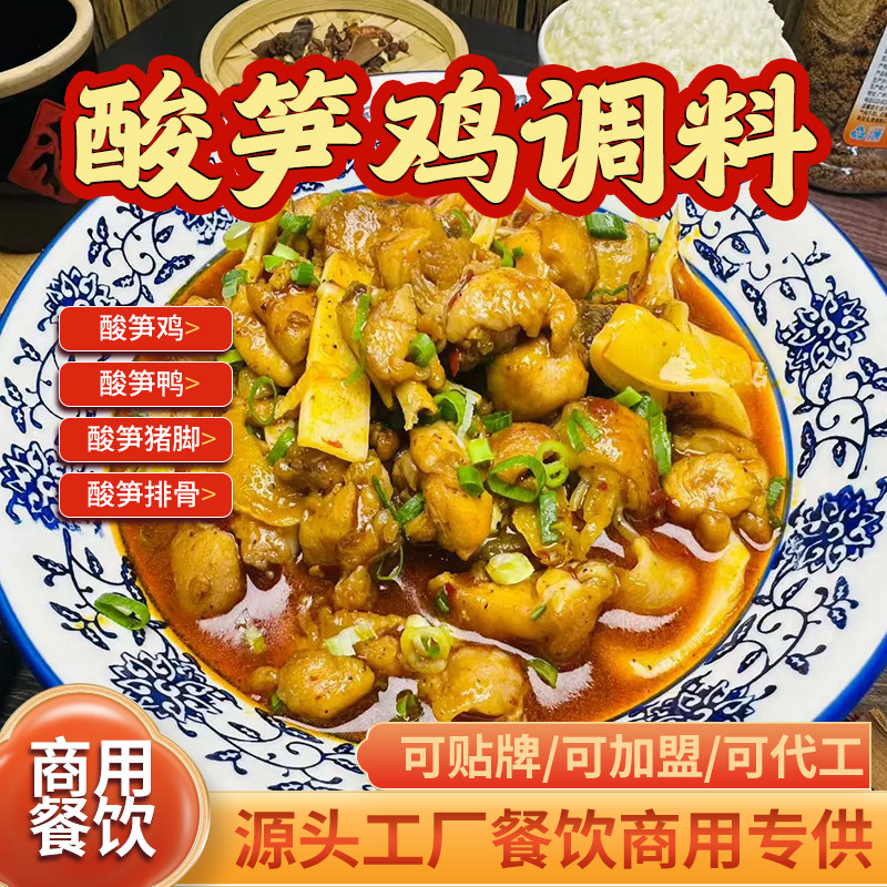 酸笋鸡调料商用开店酸笋炒鸭酱料