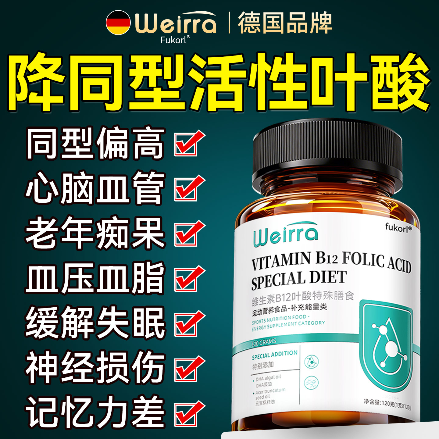 【热销爆款】叶酸片同型半胱氨酸图片
