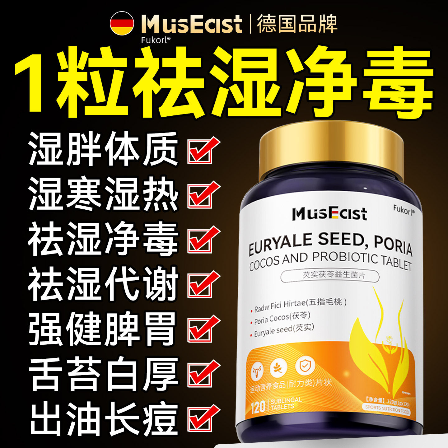 【爆款热销！】湿寒净毒湿气120g图片