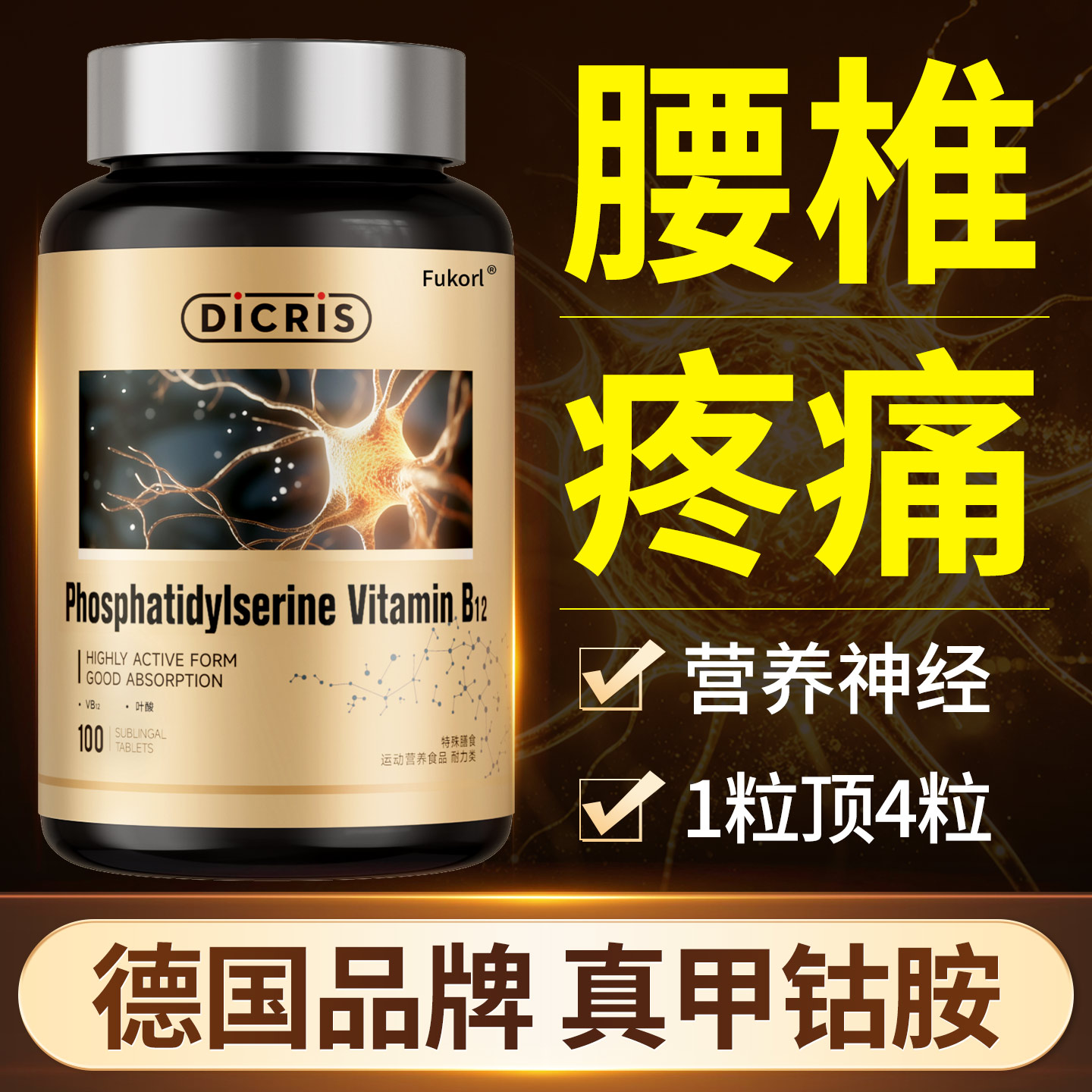 【腰椎专研】高含量高活性甲钴胺图片