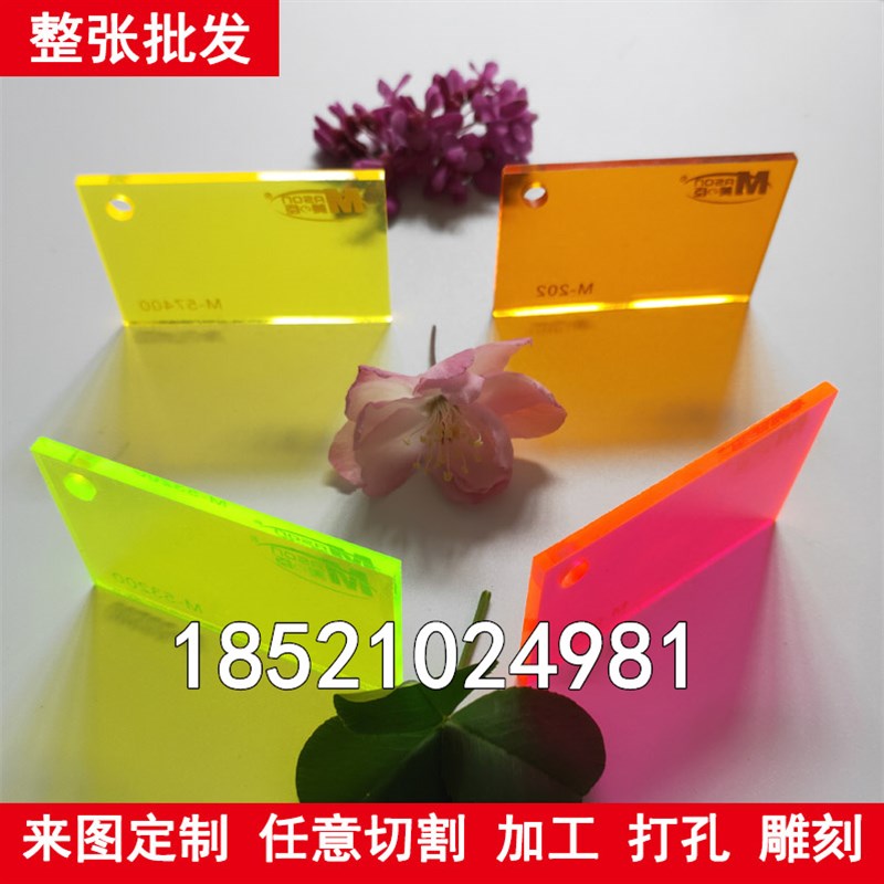 彩色荧光红橙黄绿蓝透明亚克力板加工35810mOm有机玻璃材料定制塑