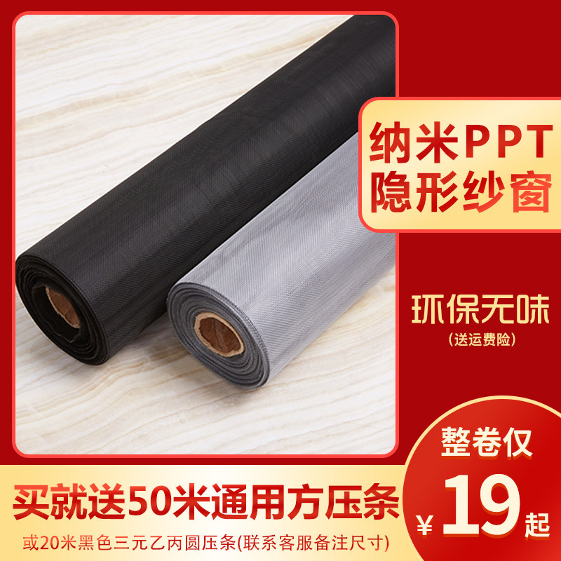 纳米隐形纱窗网自装防p蚊虫窗纱网阳台塑钢窗加密无味透气环保窗