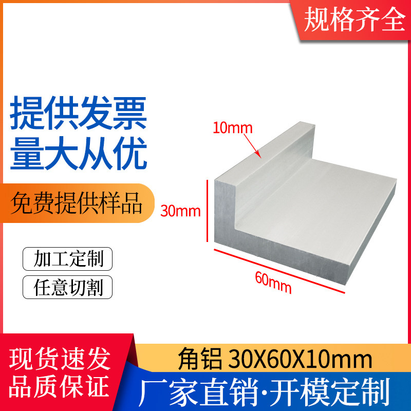 铝合金角铝30*60*10mm不z等边L型直角角铝型材工业建筑包边护角件