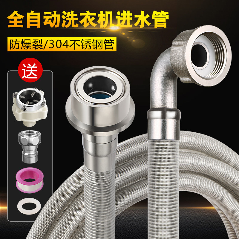 304不锈钢全自动m洗衣机进水管金属软管耐压防爆注水管上水入水管