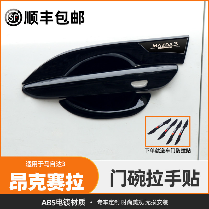 20-22款马自达3昂克赛拉门碗拉手贴次世代车门把手V改装饰保护配