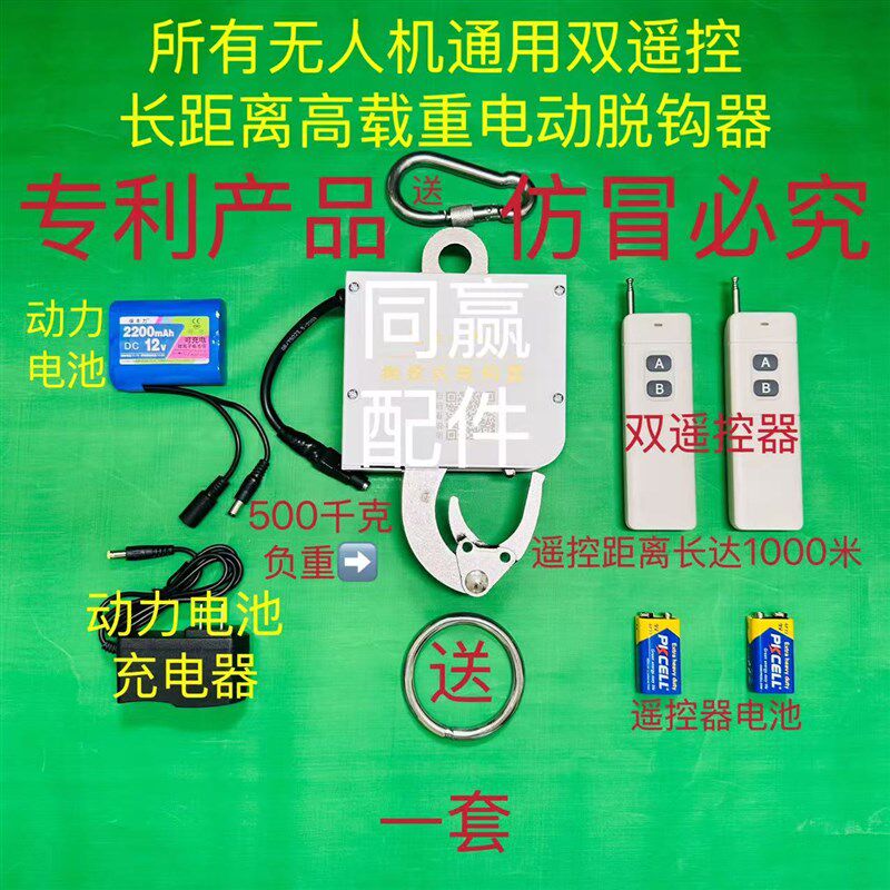 植保机零配件无人机吊运配件大全C 双遥控长距离高载重电动脱钩器