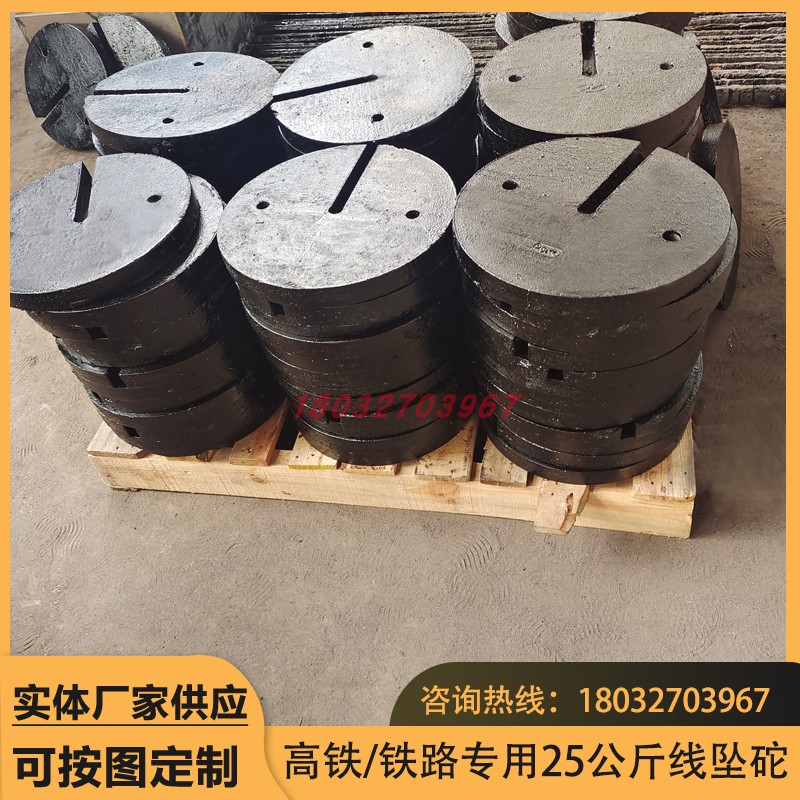 高铁用25公斤圆形配重坠砣铁路配重铁铸铁坠砣铁路W线接触网路线