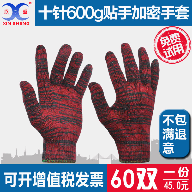 十针机60d0克加密防护棉纱耐磨工作手套劳保手套用品纱线手套包邮