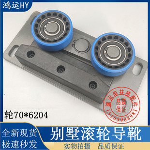 别墅梯滚轮导靴/小型背包式/家用电梯导靴/客K梯轿厢导靴 70*6204