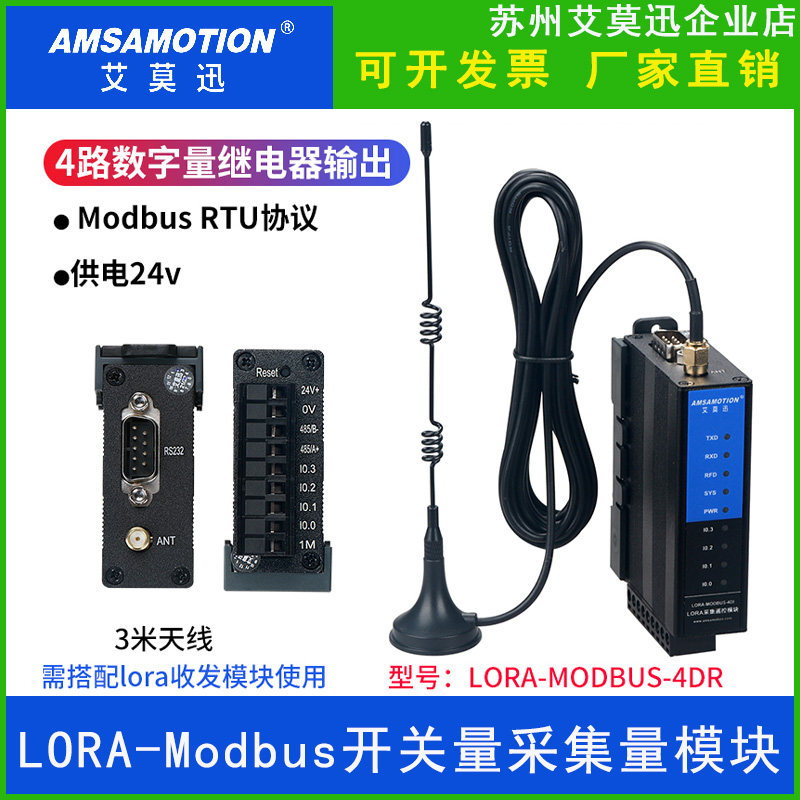 LoRa无线串口透传433射频采集电压电流模拟/开关量TIO控制通讯模