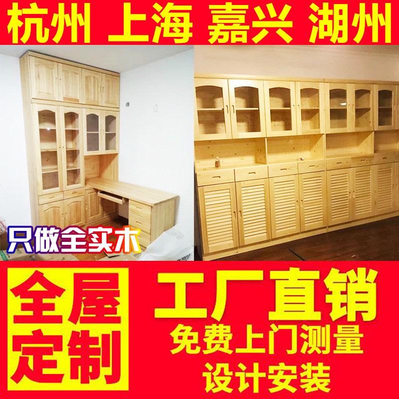 杭州全屋定制全实木松木s红橡木白蜡木书柜橱柜走入式定做整体衣