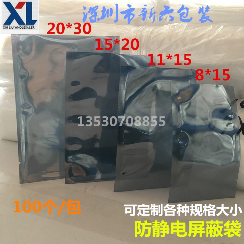 28*37CM宽包邮防静电屏蔽袋 防静电塑J料袋防静电平口包装袋可订