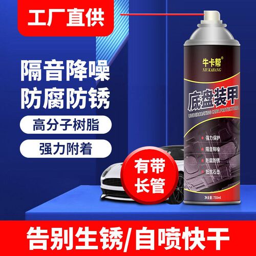 汽车底盘装甲h防锈隔音胶汽车底盘装甲车载地盘装甲底盘护甲自喷