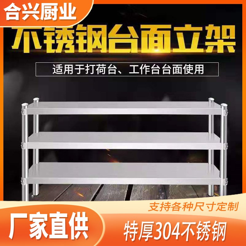 不锈钢台面架工作台免打孔两层奶茶店台L上架台面置物架多层架子