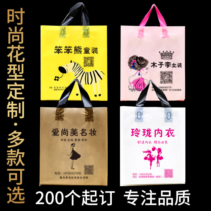 加厚服装店袋子礼品包装q塑料袋订做化妆品手提购物袋印字定做log
