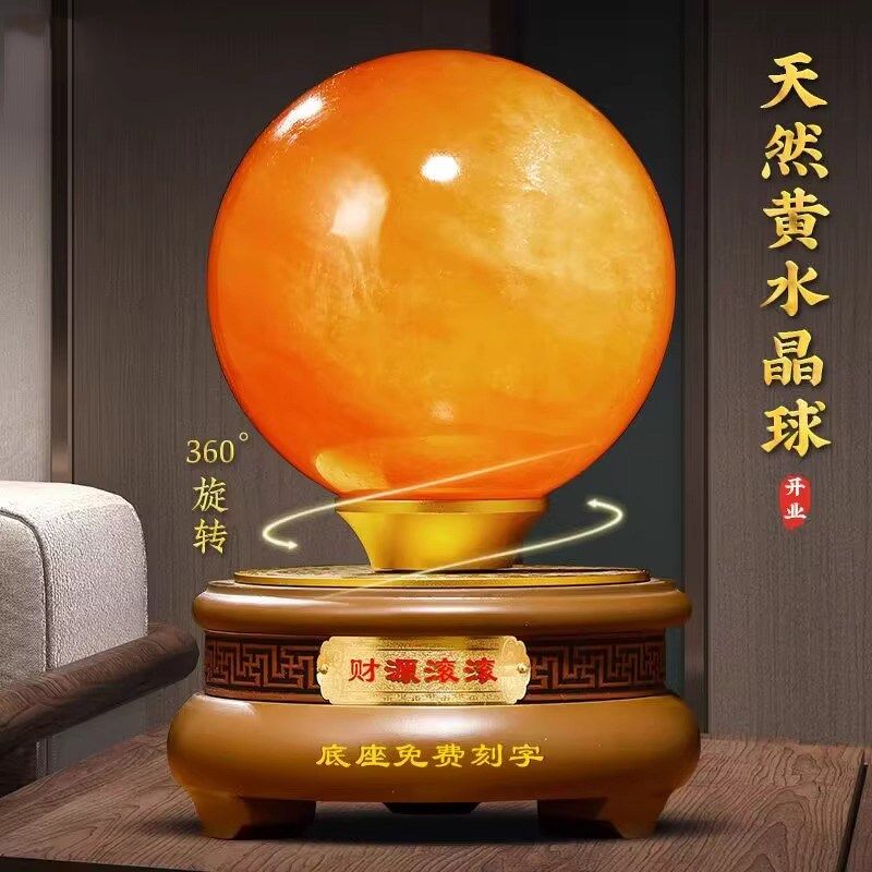 弗朗德办公室客厅l桌面天然黄水晶球摆件招财公司乔迁开业商务礼