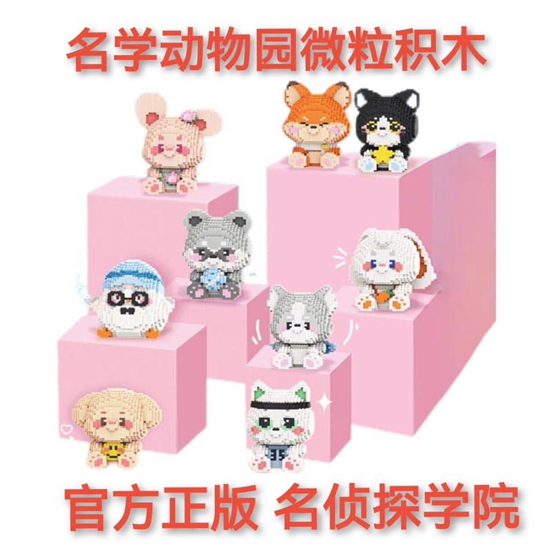 名学动物园微粒积木南波万学长积木玩H具儿童益智拼图装积木礼物