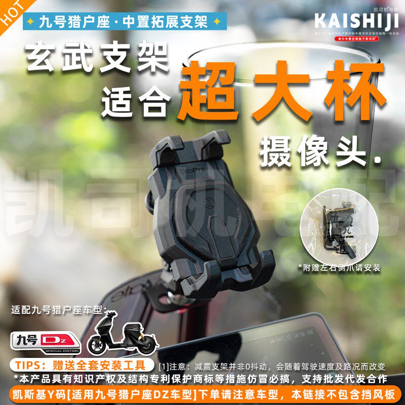 九号猎户座中置手机支架五u匹减震螃蟹支架电动车电摩无线充电导