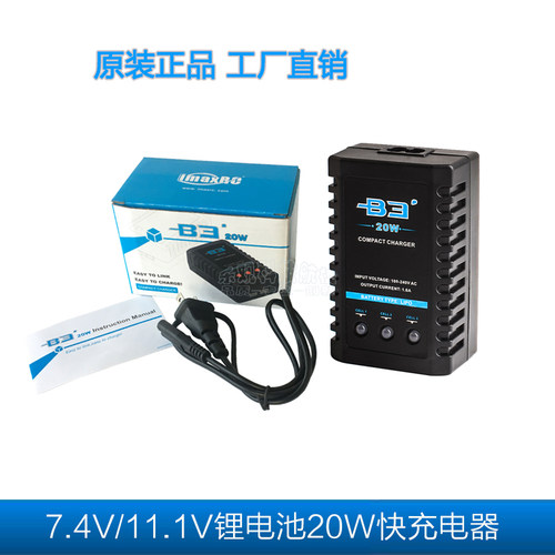20W B3充电器 简易平衡充 2S/3S锂电池充 航模车模船模S7.4V/11.1