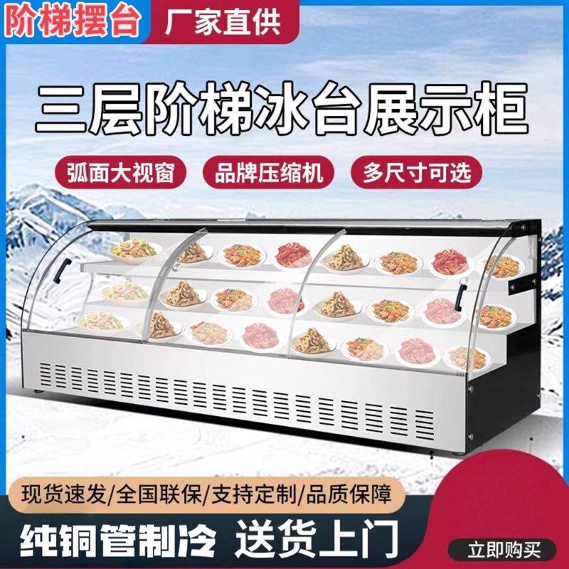 台式阶梯冰台展示柜三轮车商用移动冷藏点L菜保鲜摆摊炸串烧烤冰