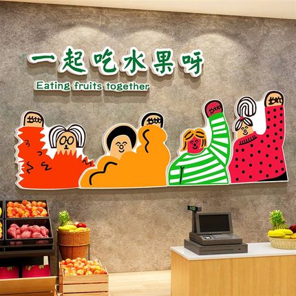 网红水果店墙面装饰n修摆件用品大全布置收银吧台广告牌贴海报背