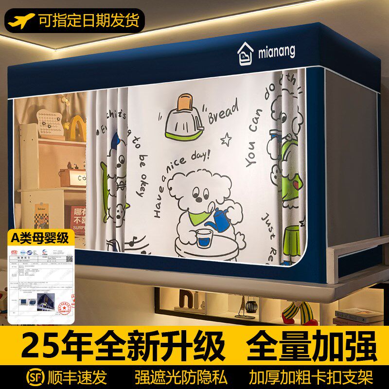 遮光床帘蚊d帐一体式宿舍专用大学生寝室全包封闭上铺上下铺单人