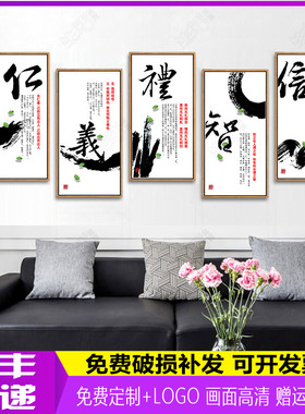 仁义礼智信字画学校教室装饰画会议室H办公室挂画国学礼仪壁画有
