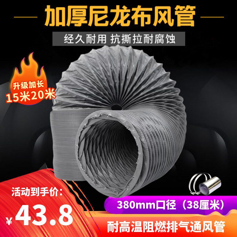 尼龙布风管3f80mm通风软管排烟管道38cm厘米排风管排气管加长10米