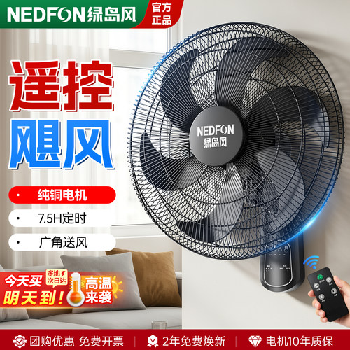 绿岛风壁扇壁挂式电风扇家用音静强力大风力商用挂墙风扇2026新款