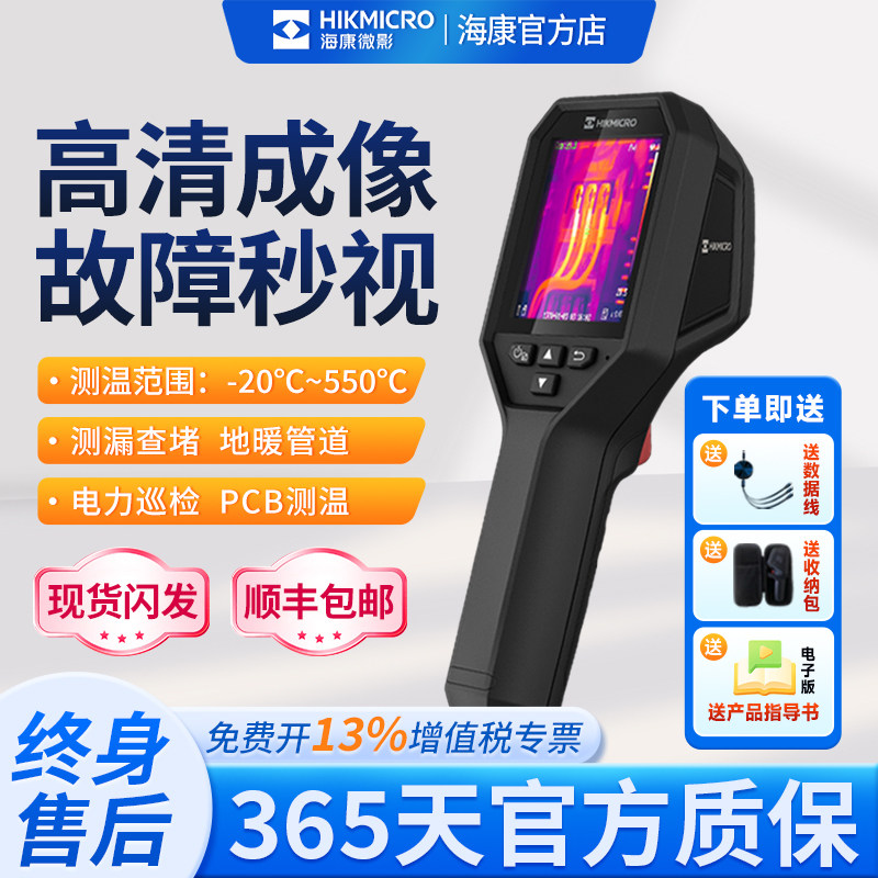 海康微影手持红外热成像仪