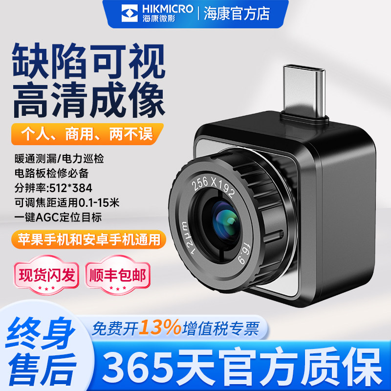 海康微影红外热成像仪高清测温