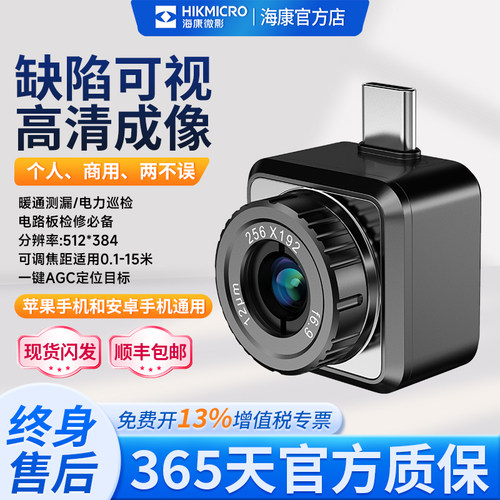 海康微影红外热成像仪高清测温