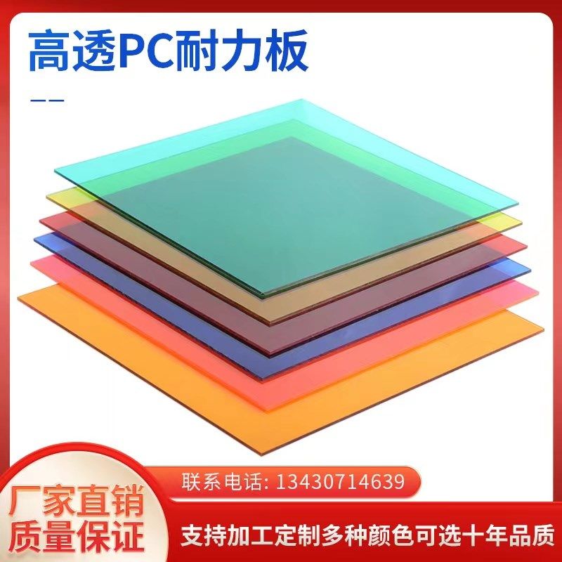 加工定制PC耐力板透明耐高温 PC板折弯防静电聚S碳酸脂阻燃塑料板