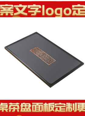 茶桌石板面乌金石茶盘定制嵌y入式内嵌石材漏水石板面板茶台盖板