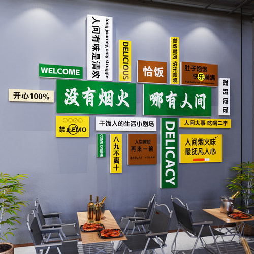 网红餐饮馆店铺场k景氛围布置室内露营风墙面装饰烧烤肉火锅墙贴