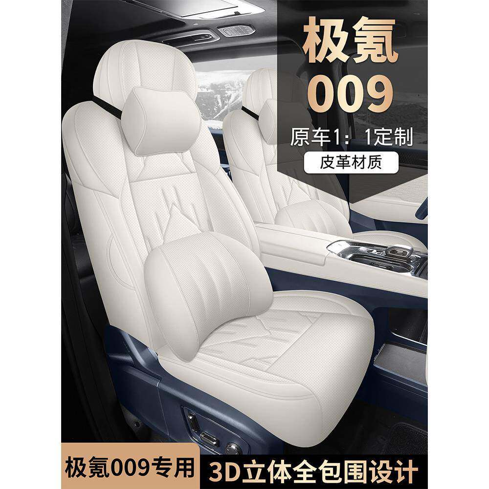 2025款极氪009专用六座全包围座垫汽车座套透气皮坐垫四季座椅套