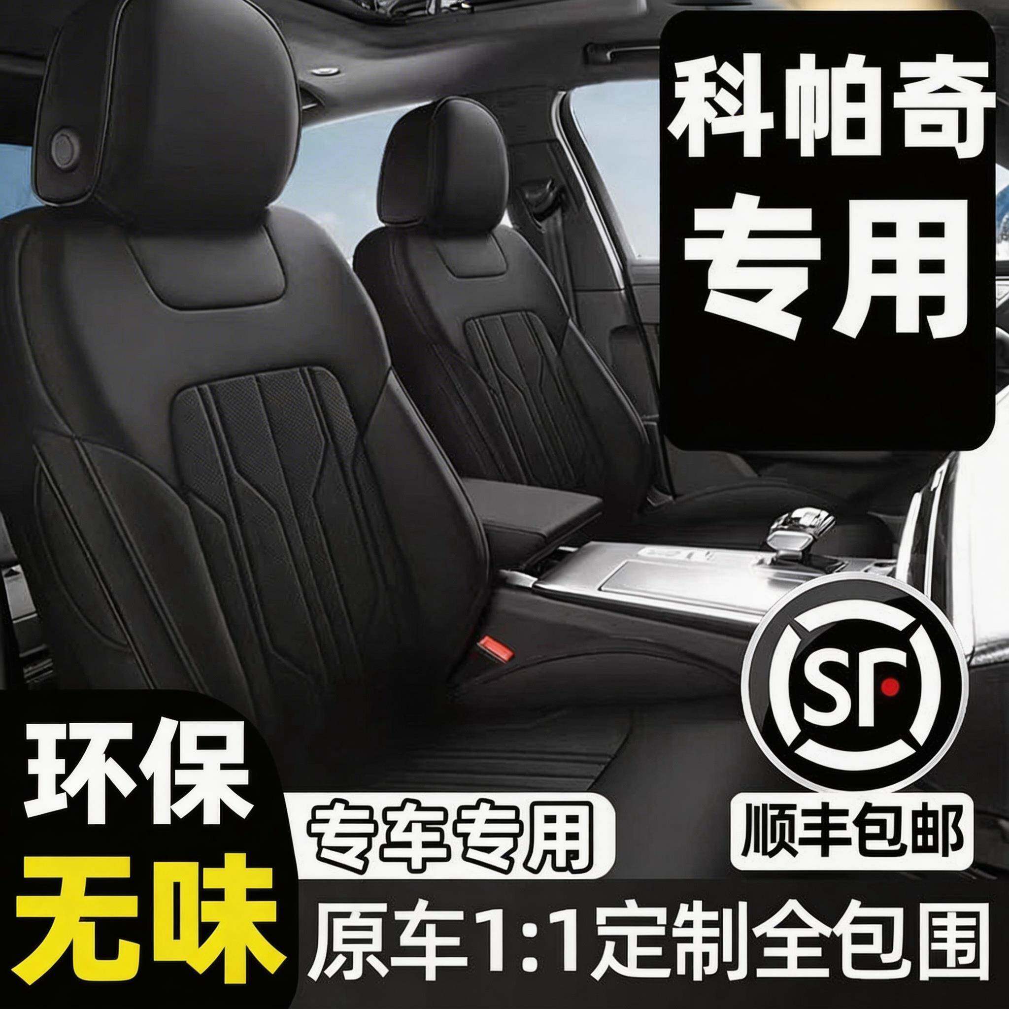 雪佛兰科帕奇专用汽车坐垫四季通用座套全包围座垫真皮通风座椅套