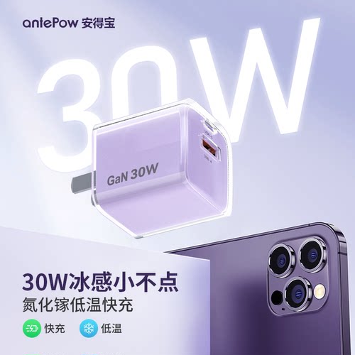 30W氮化镓充电器适用苹果华为