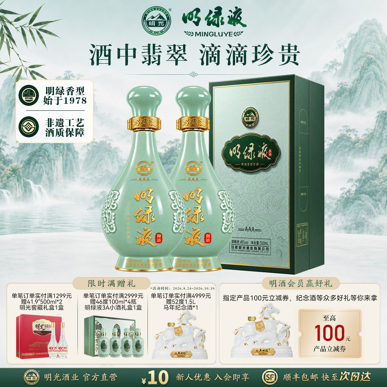 明绿御酒3A礼盒46度500ml图片