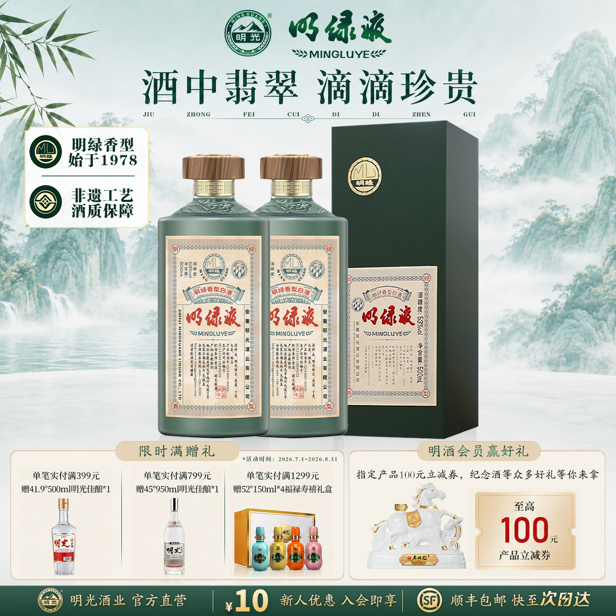 【酒厂直发】明绿液 绿茅 53度500ml 明绿香型 美酒 商务宴请白酒