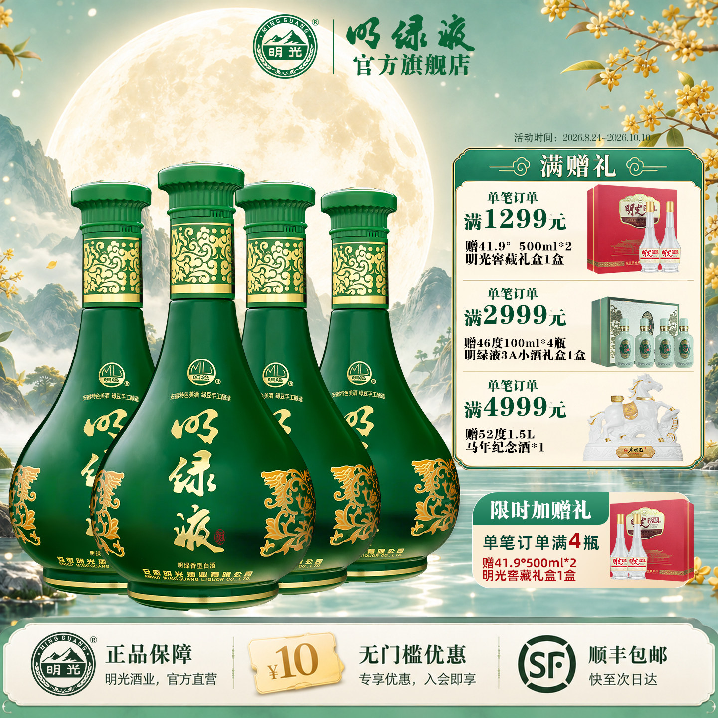 【酒厂直营】42度450ml 明绿香型 纯粮酿造 中秋送礼 明绿液白酒										