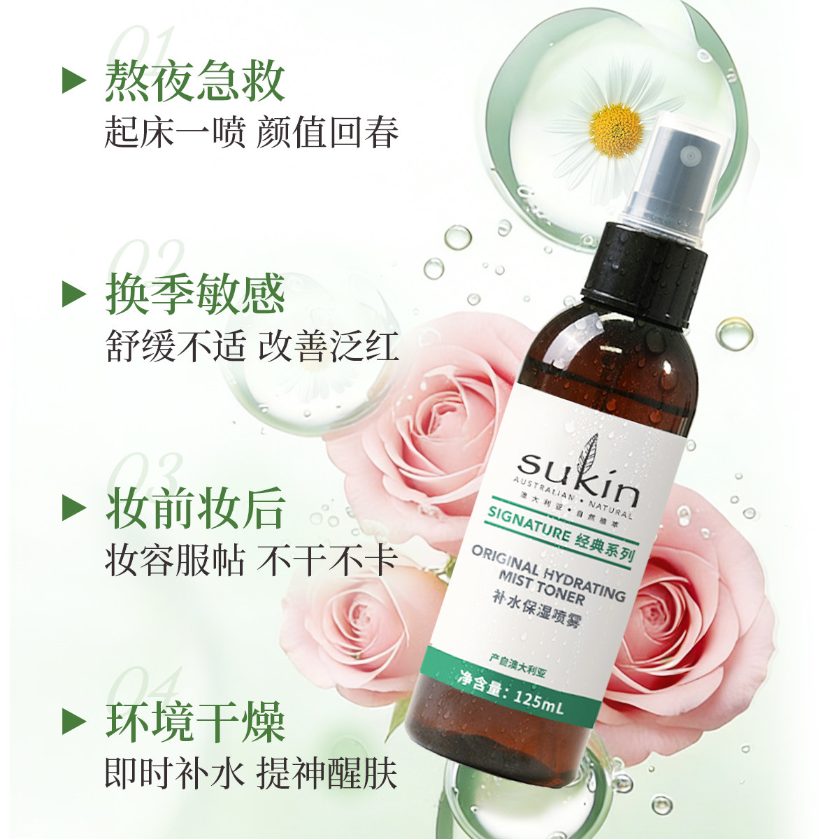 苏仟Sukin补水保湿喷雾125ml干敏肌可用补水高效保湿