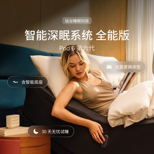 深度睡眠优化 动态冷暖 分区温控 腰背舒压