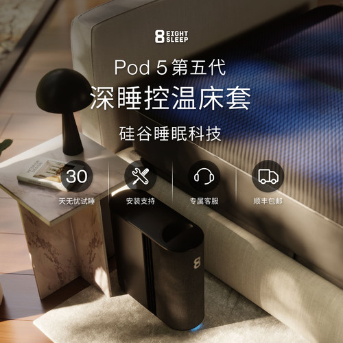 深度睡眠优化 动态冷暖 分区温控 睡眠追踪