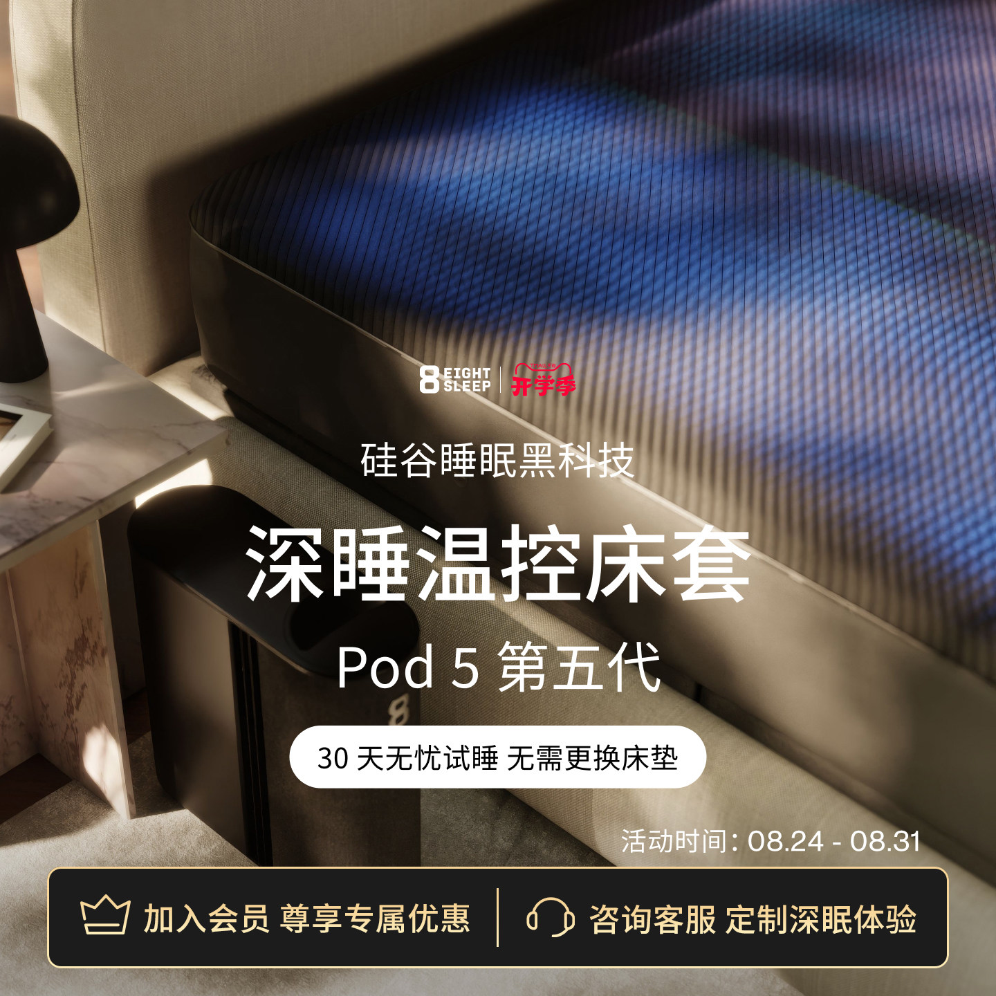 Eight Sleep控温智能床套Pod5Core AI深睡眠监测床罩床笠8Sleep图片