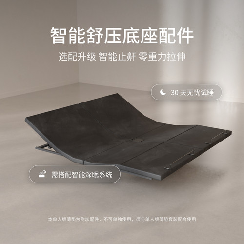 EightSleep智能舒压底座配件