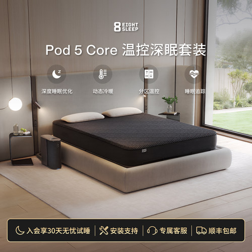 深度睡眠优化 动态冷暖 分区温控 睡眠追踪